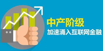 中業(yè)興融 學(xué)點理財新方法,躋身中產(chǎn)階級大軍